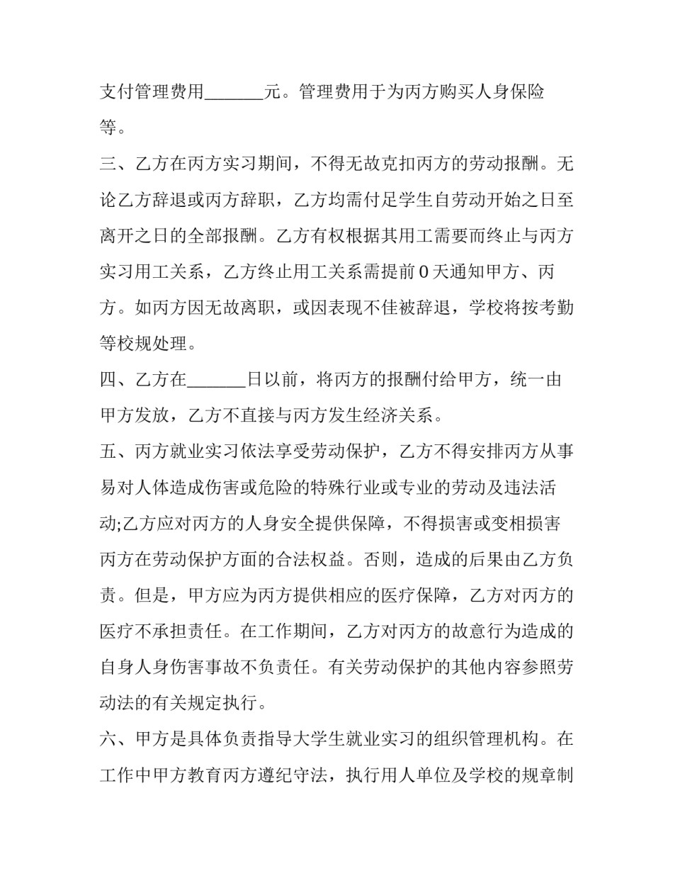 大学生当前就业形势问题分析论文范文 大学生就业形势分析与研究论文(7篇)_第2页