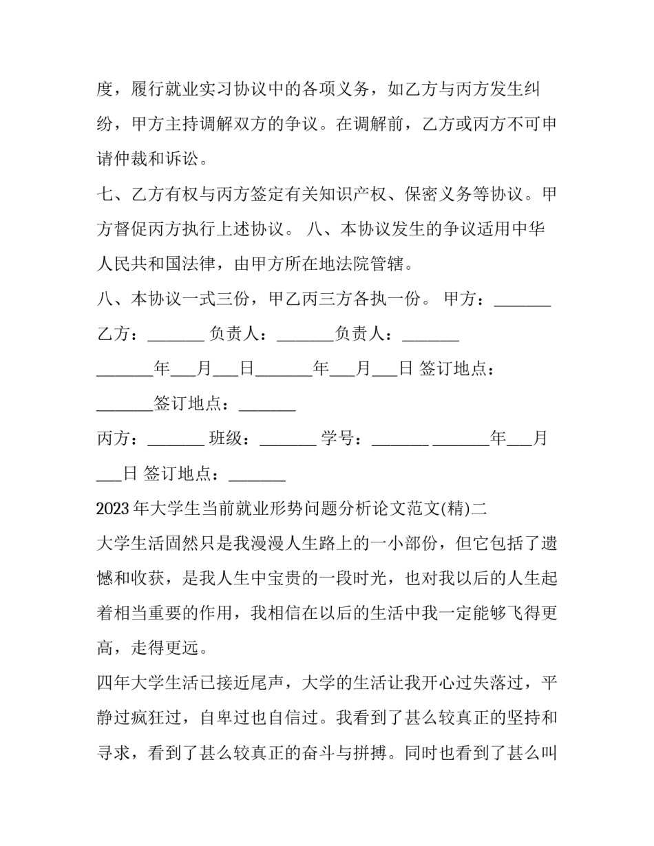 大学生当前就业形势问题分析论文范文 大学生就业形势分析与研究论文(7篇)_第3页