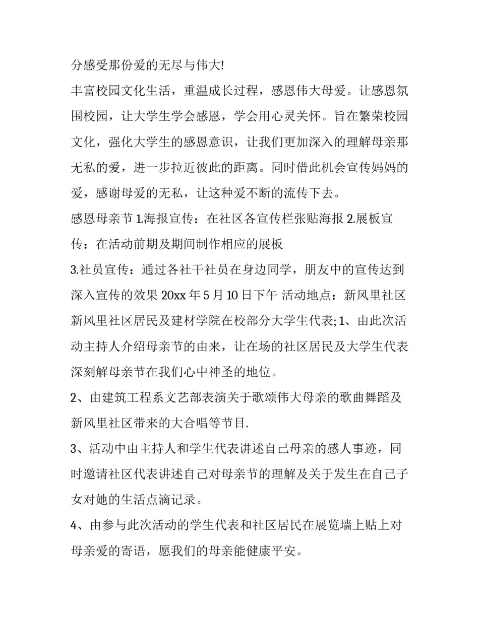 2023年大学母亲节活动方案(6篇)_第2页