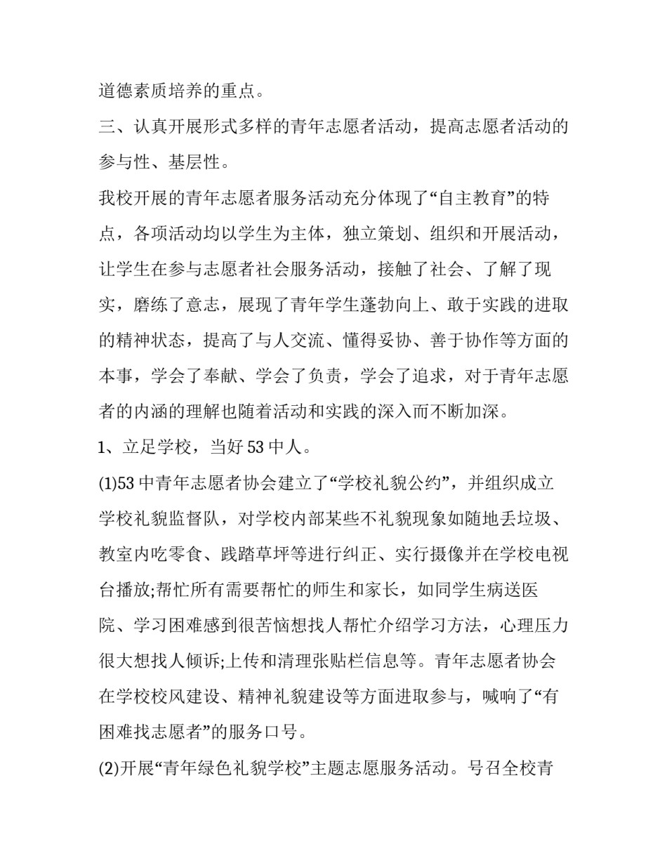 2023年青年志愿者协会月度总结 2023年青年志愿者协会月度总结会议(3篇)_第3页