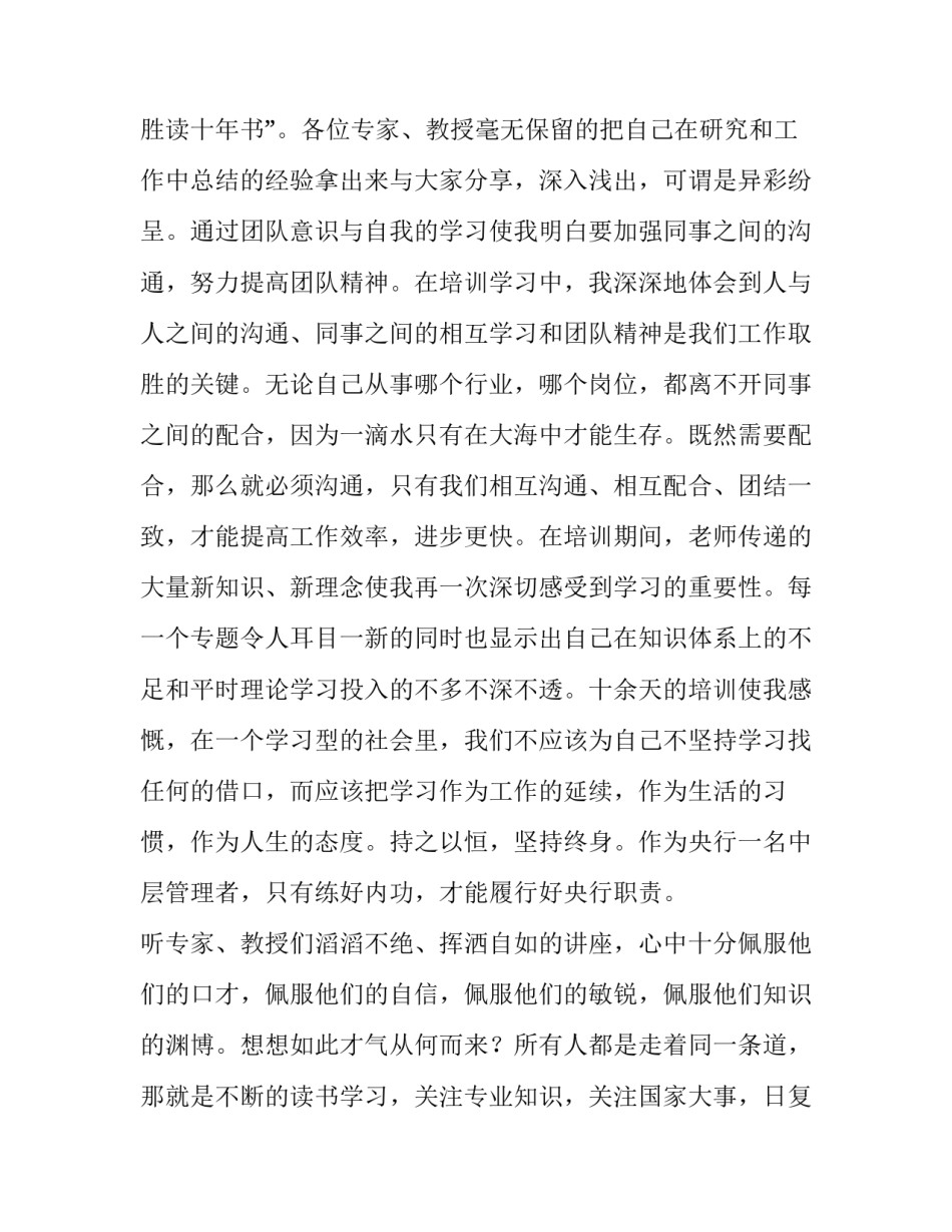 人民银行培训心得体会总结 人民银行新行员培训心得(3篇)_第2页