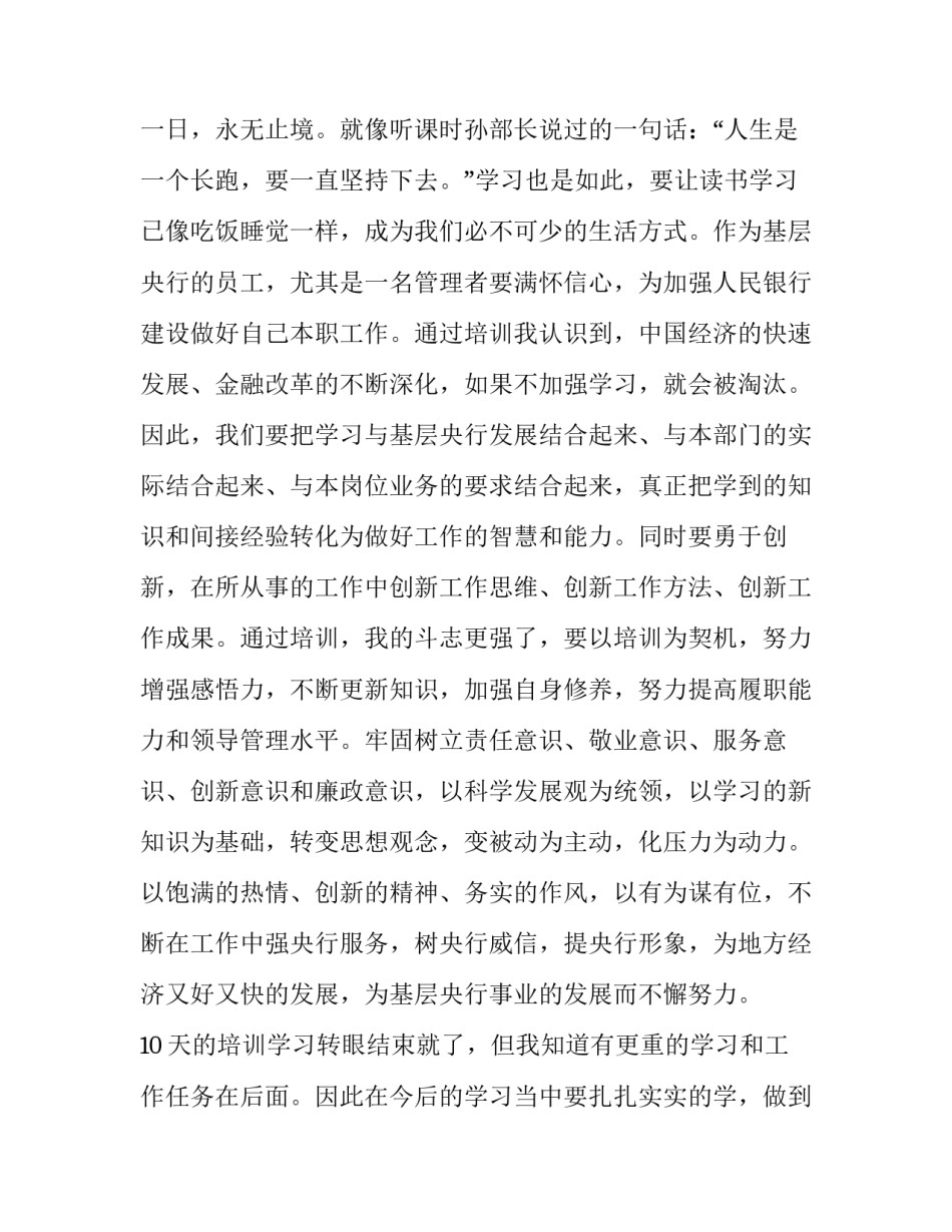 人民银行培训心得体会总结 人民银行新行员培训心得(3篇)_第3页