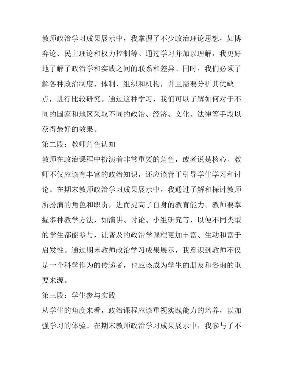 政治学习心得体会教师政治学习笔记 期末教师政治学习心得体会(模板8篇)_第2页