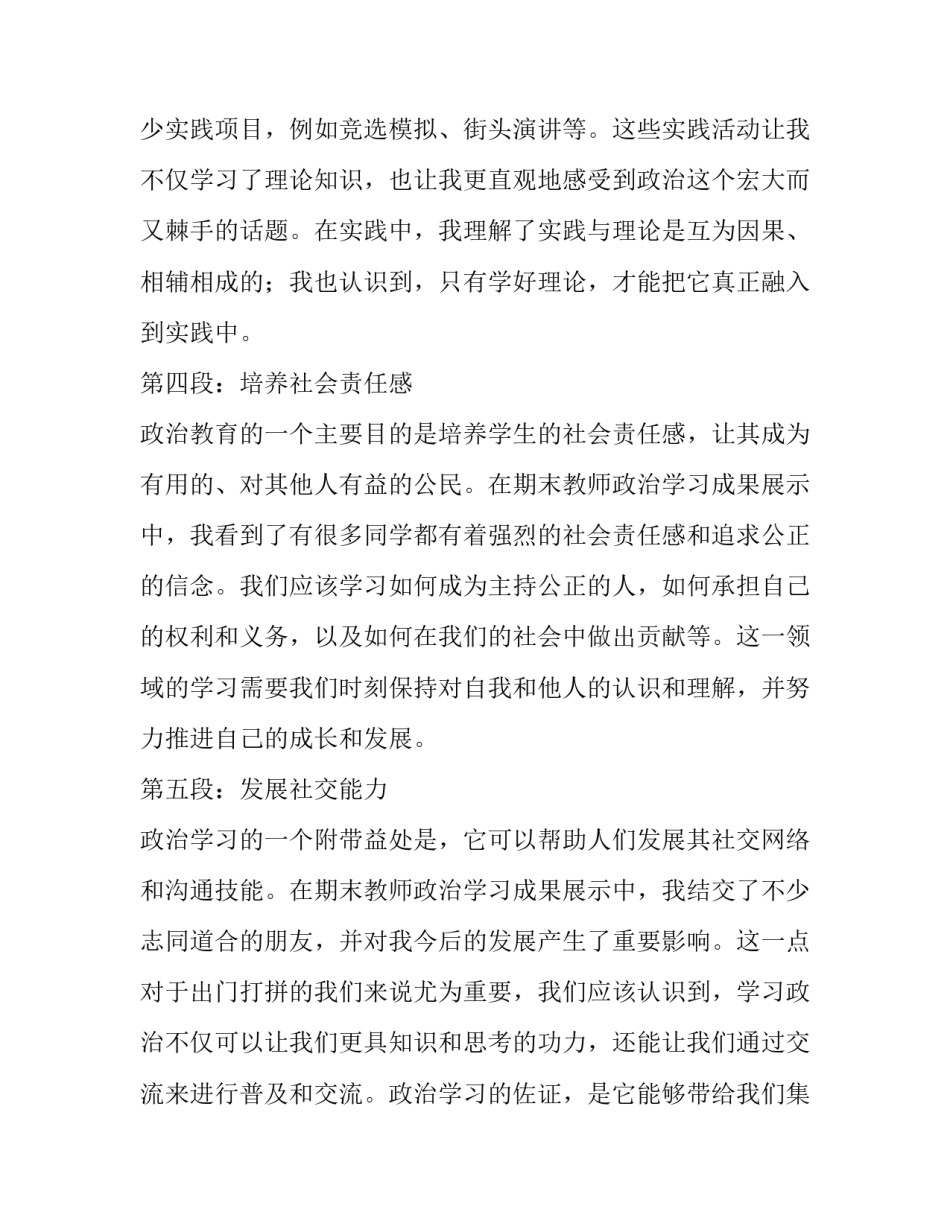 政治学习心得体会教师政治学习笔记 期末教师政治学习心得体会(模板8篇)_第3页