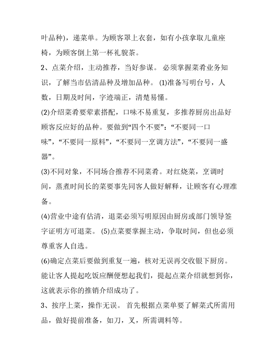 服务员工作计划书范例 服务员工作计划和规划(二十一篇)_第2页