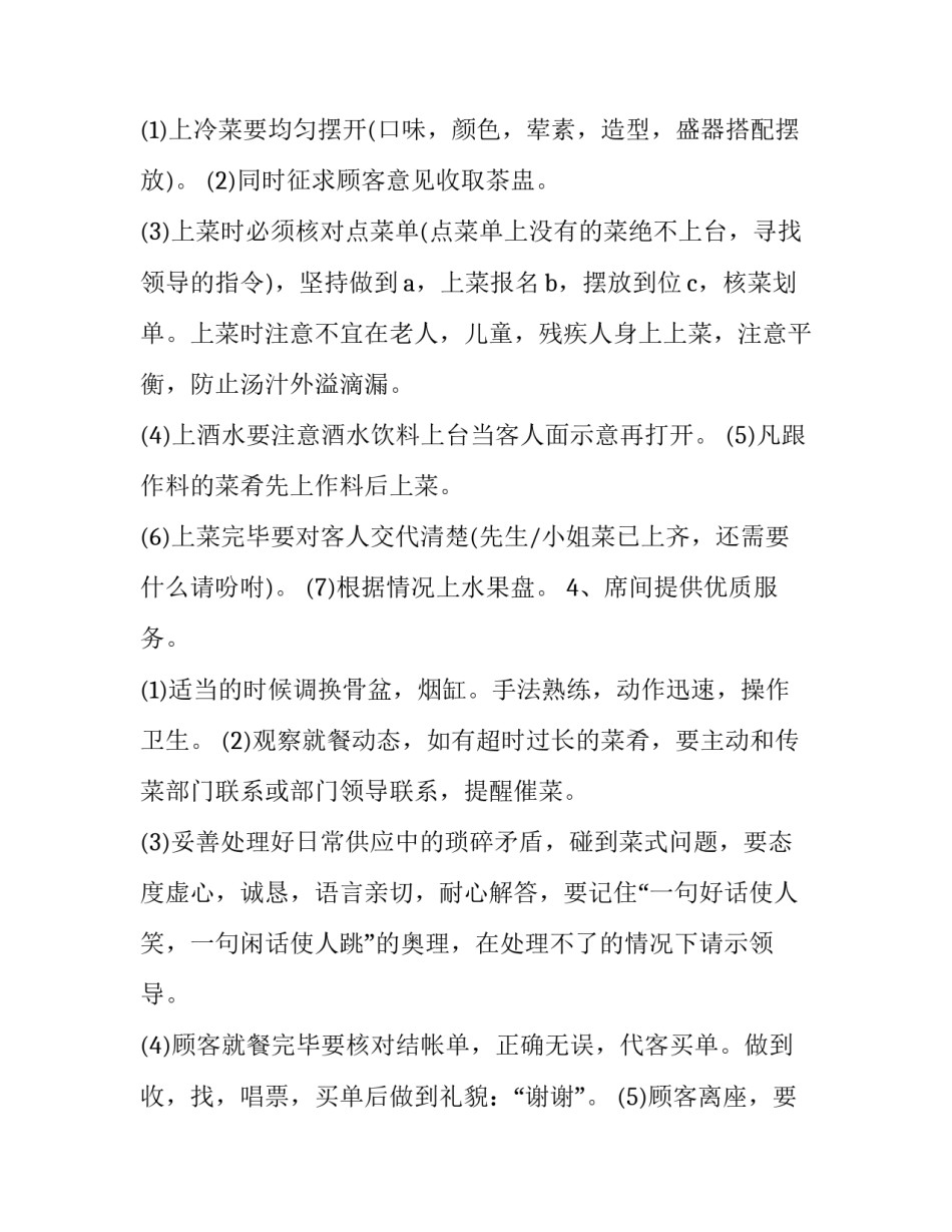 服务员工作计划书范例 服务员工作计划和规划(二十一篇)_第3页