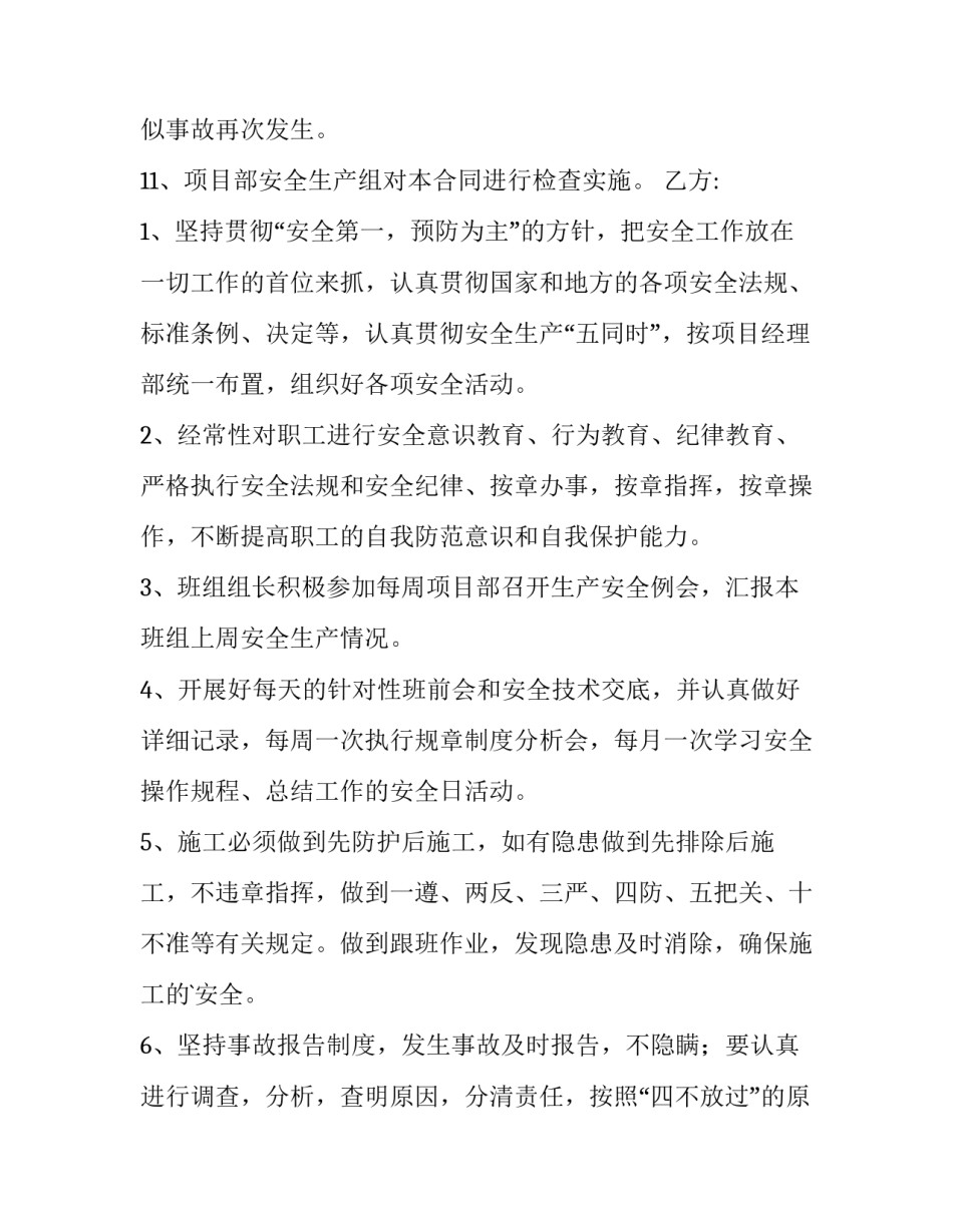 安全承包合同网 承包安全合同(通用10篇)_第3页