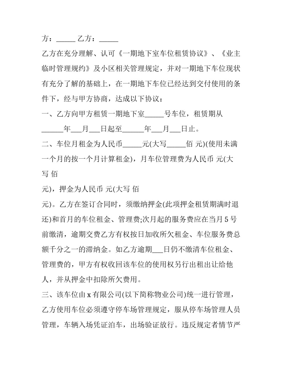 最新小区地下车位租赁合同(二十三篇)_第3页