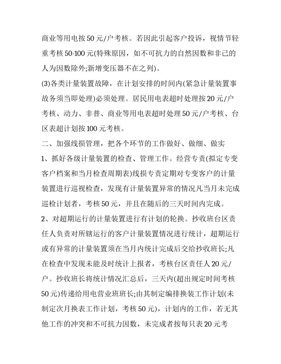 电力营销工作计划总结 电力营销年度工作计划(九篇)_第2页