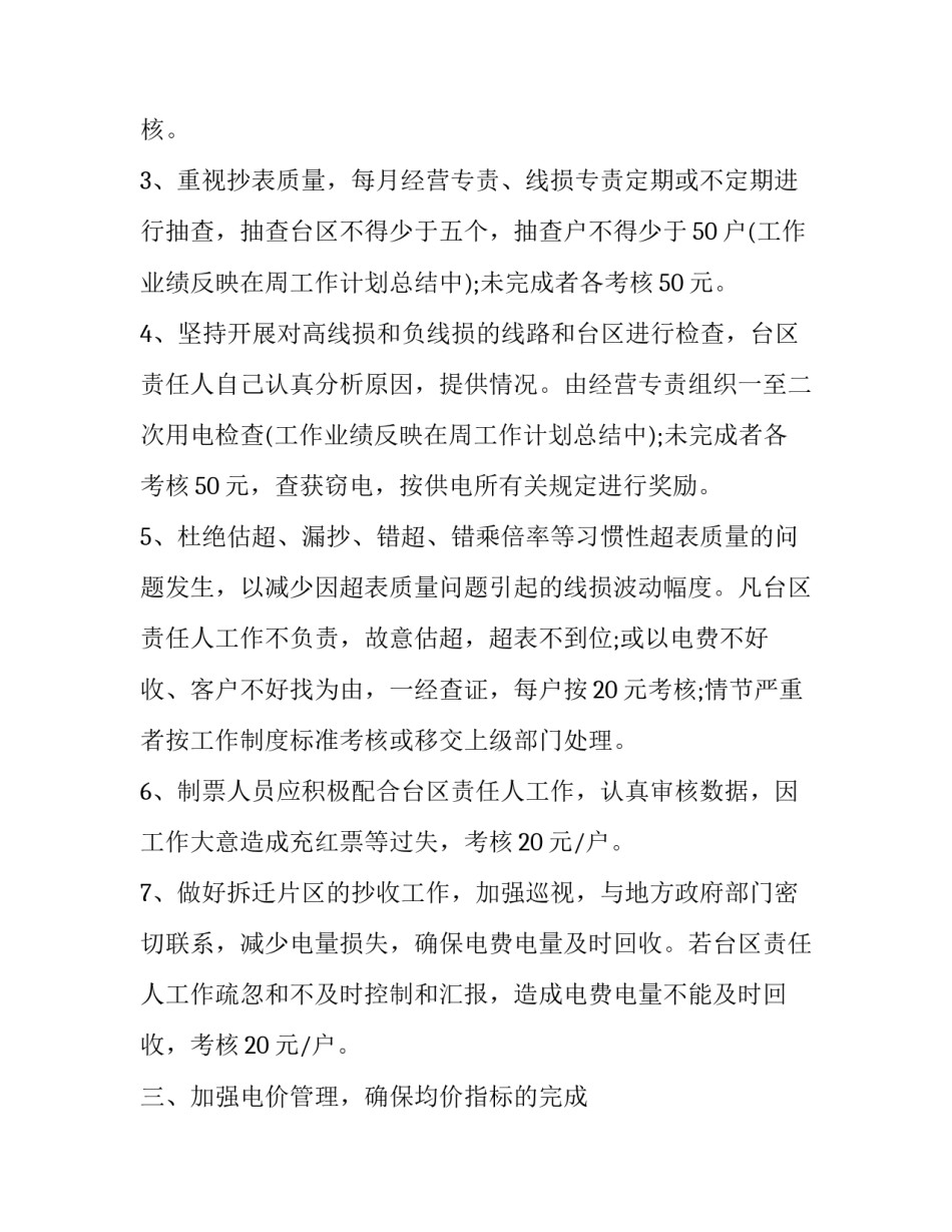 电力营销工作计划总结 电力营销年度工作计划(九篇)_第3页