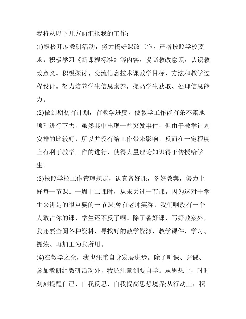 2023年初中教师年度述职报告 初中化学教师年度述职报告(3篇)_第2页