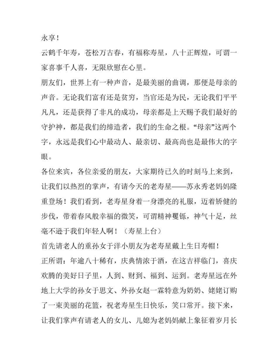2023年八十大寿生日庆典主持词 最新八十大寿主持词(三篇)_第2页