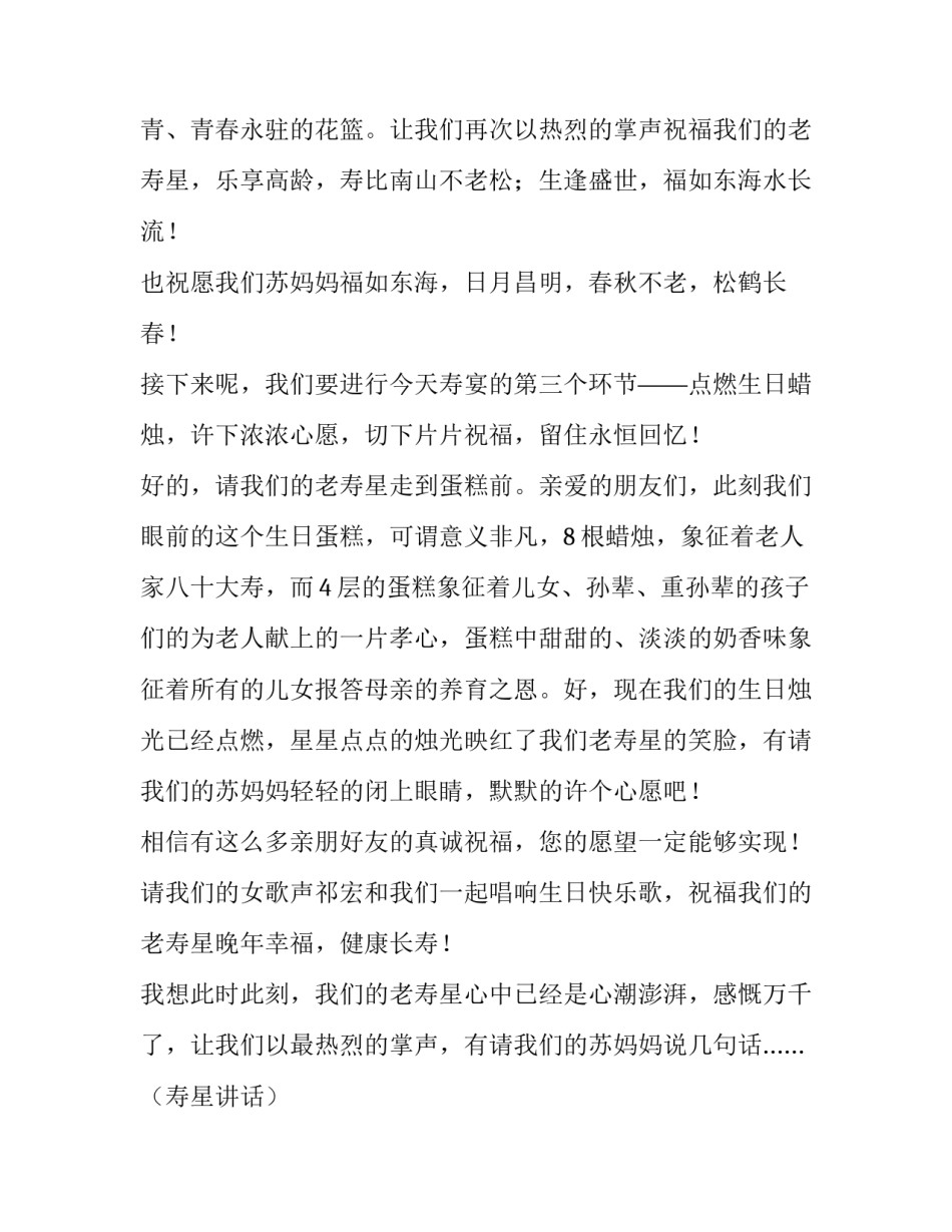 2023年八十大寿生日庆典主持词 最新八十大寿主持词(三篇)_第3页