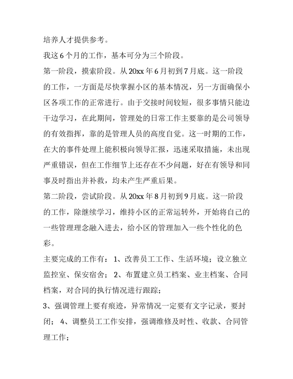 2023年客服转正的述职报告(14篇)_第2页