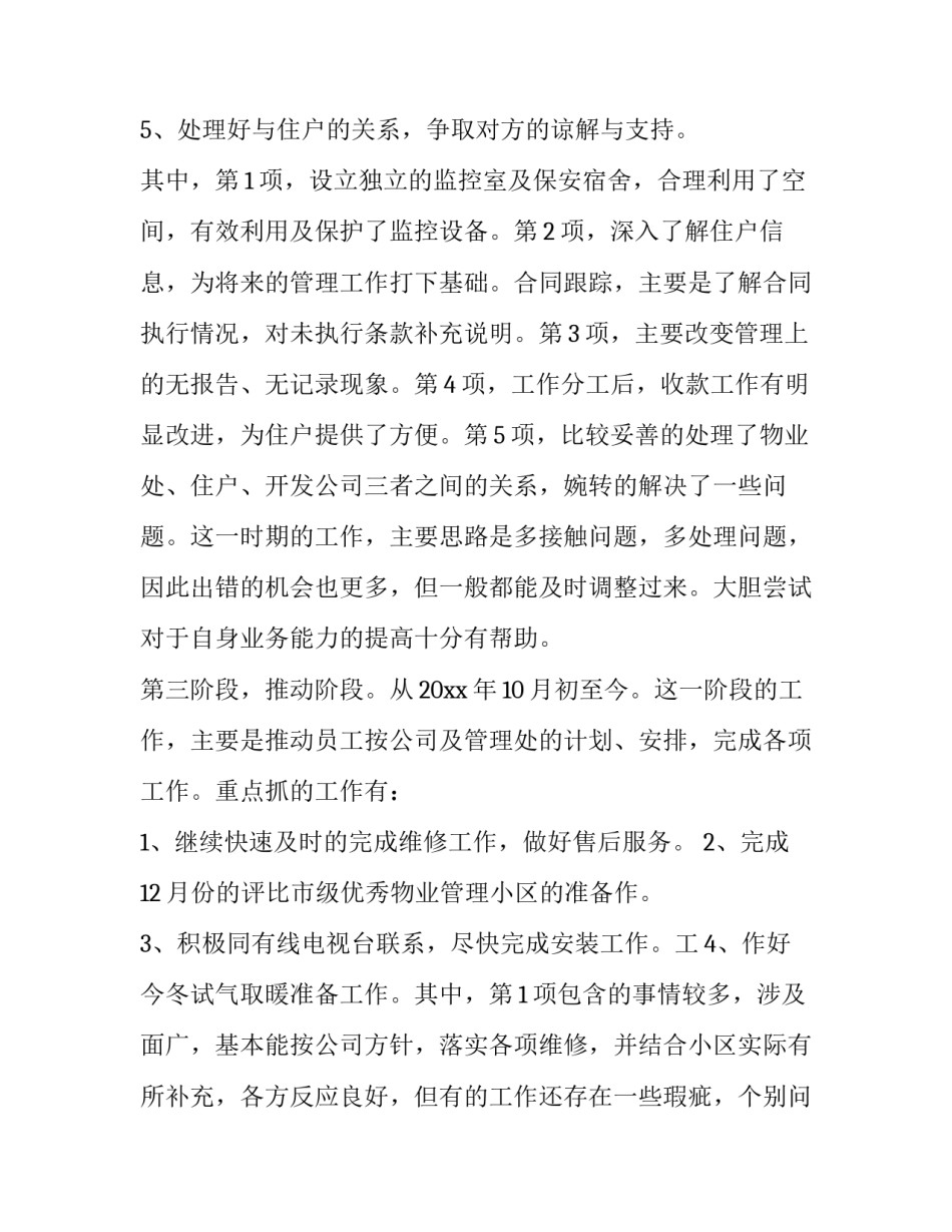 2023年客服转正的述职报告(14篇)_第3页