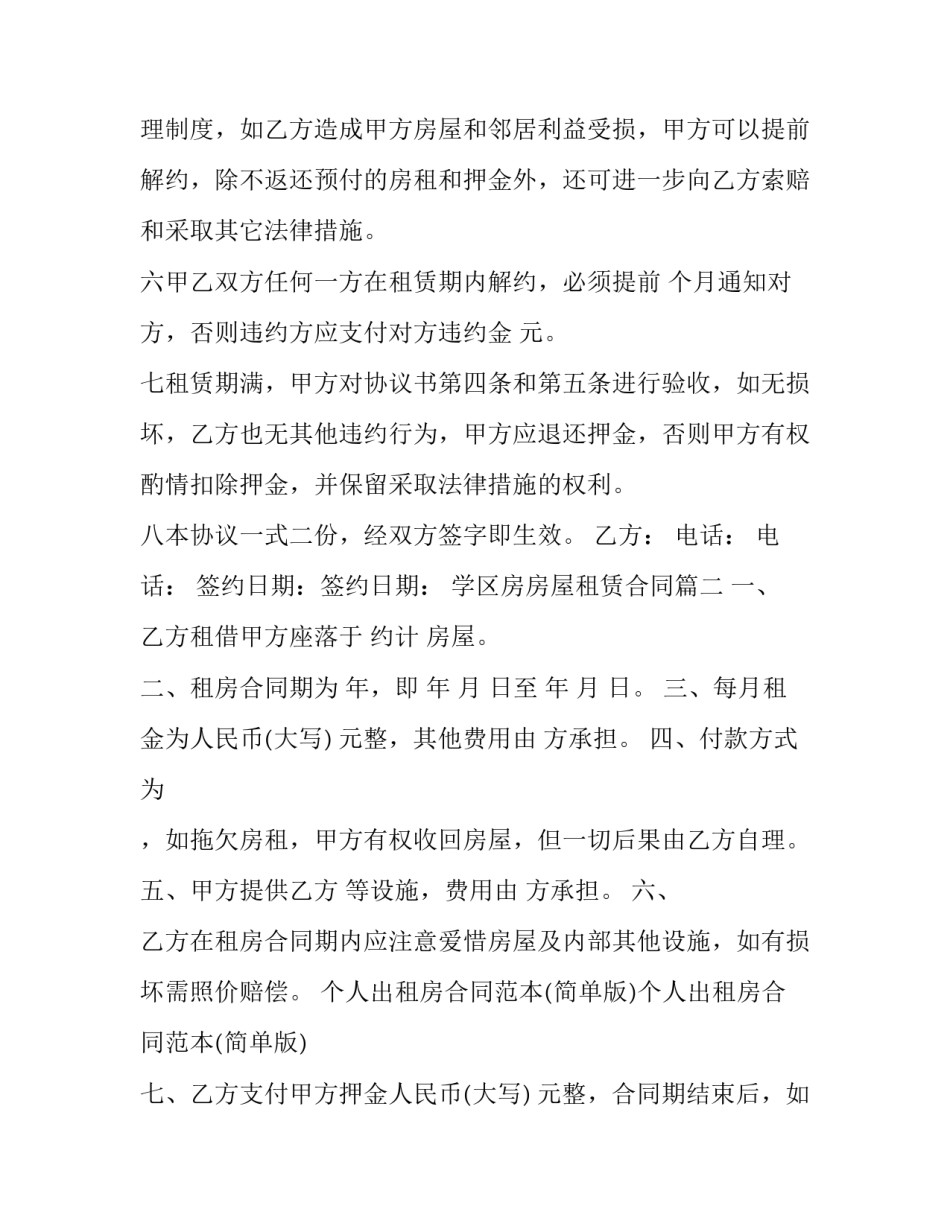 最新学区房房屋租赁合同(二十四篇)_第2页