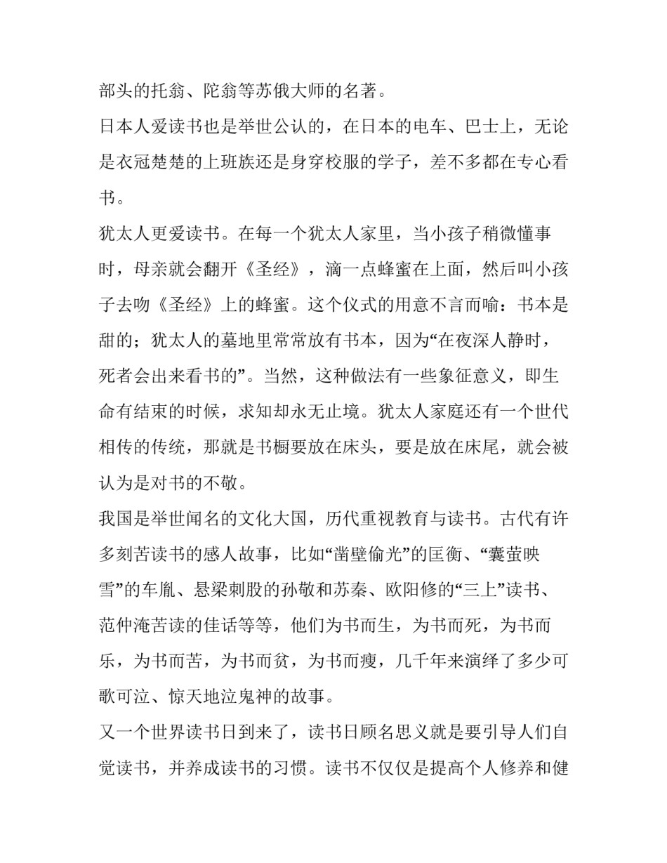 世界读书日演讲稿300字 世界读书日发言稿300字(11篇)_第2页
