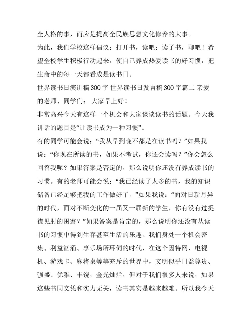 世界读书日演讲稿300字 世界读书日发言稿300字(11篇)_第3页