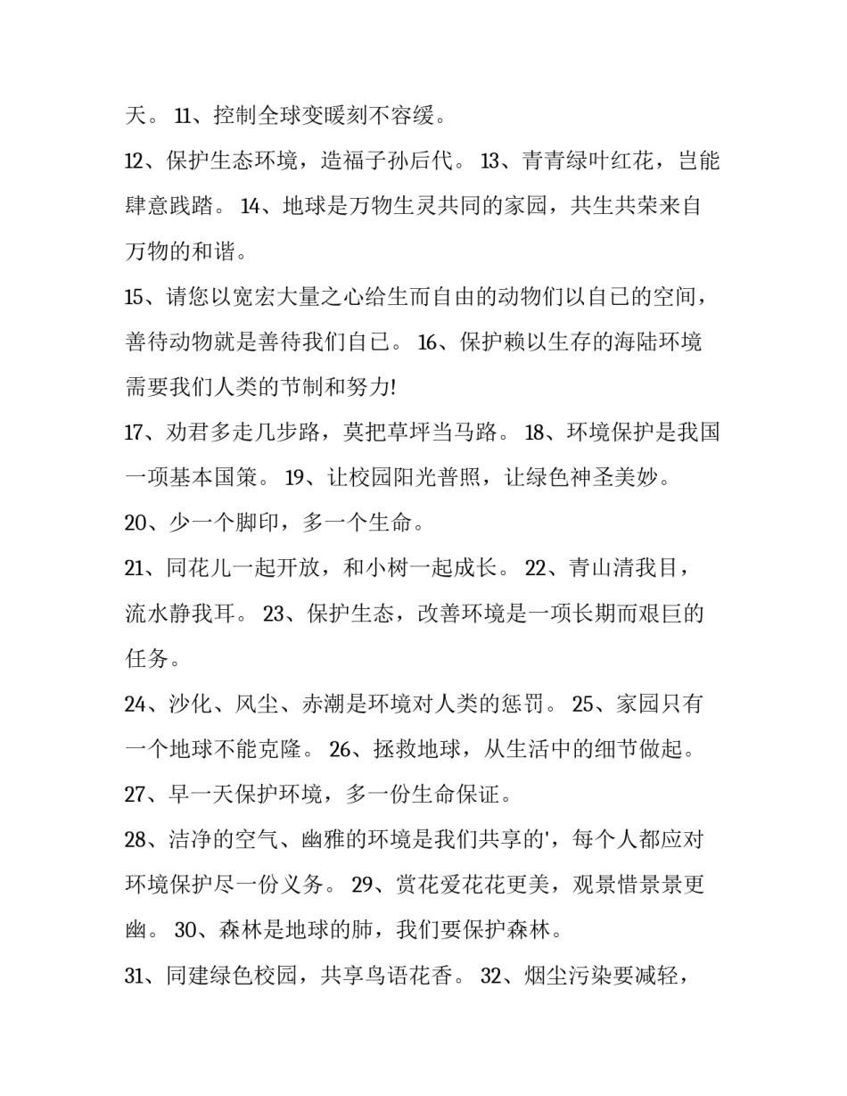 最新林地的宣传标语 环保宣传标语宣传标语(模板5篇)_第2页