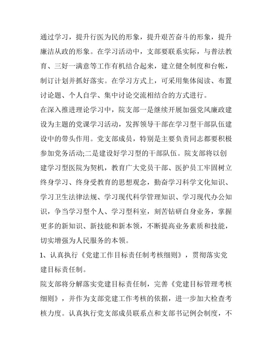 党建工作整改计划范文范本 党建工作整改计划范文范本大全(七篇)_第2页