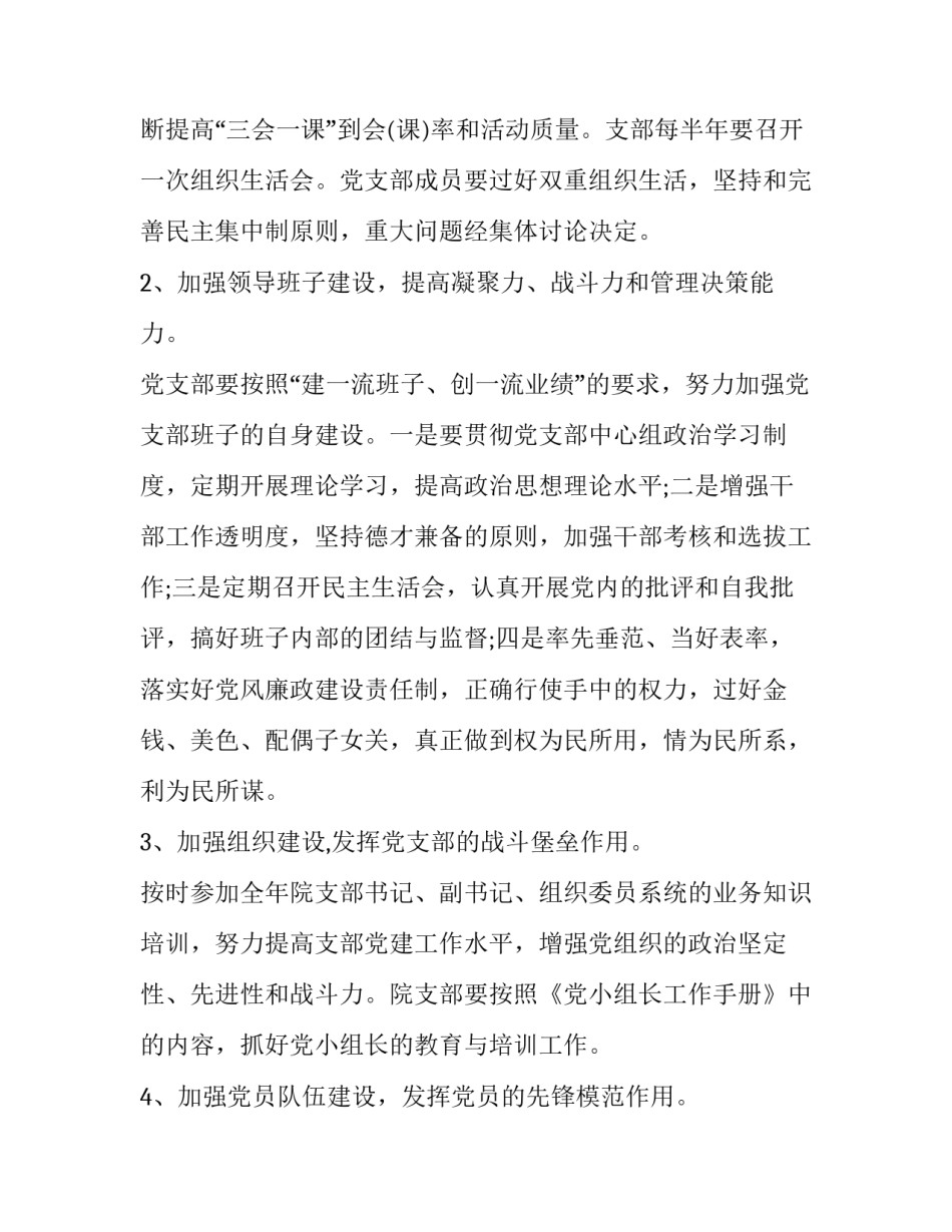 党建工作整改计划范文范本 党建工作整改计划范文范本大全(七篇)_第3页