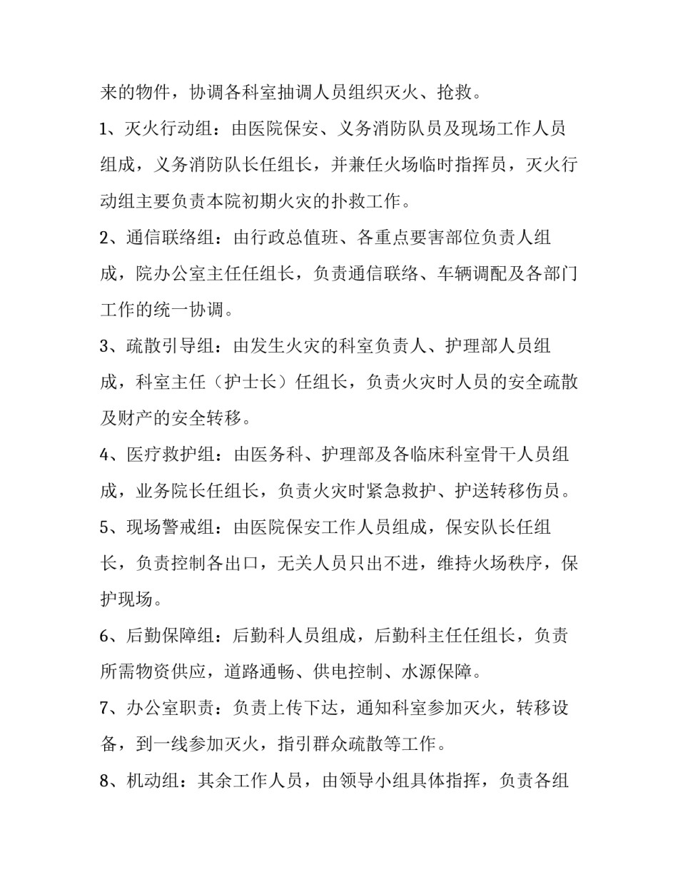 医院消防工作计划网(通用10篇)_第2页