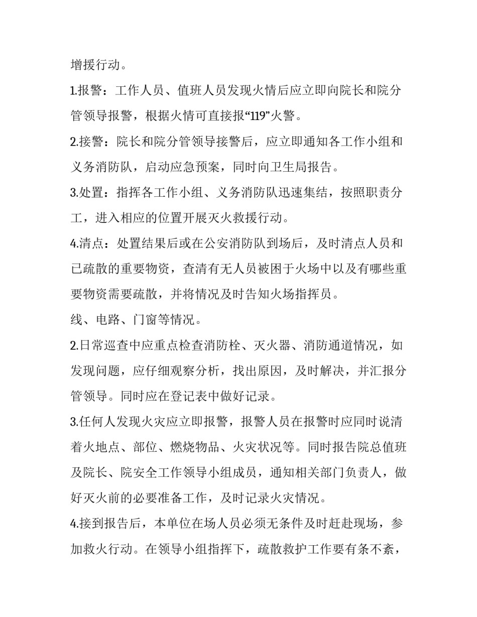 医院消防工作计划网(通用10篇)_第3页