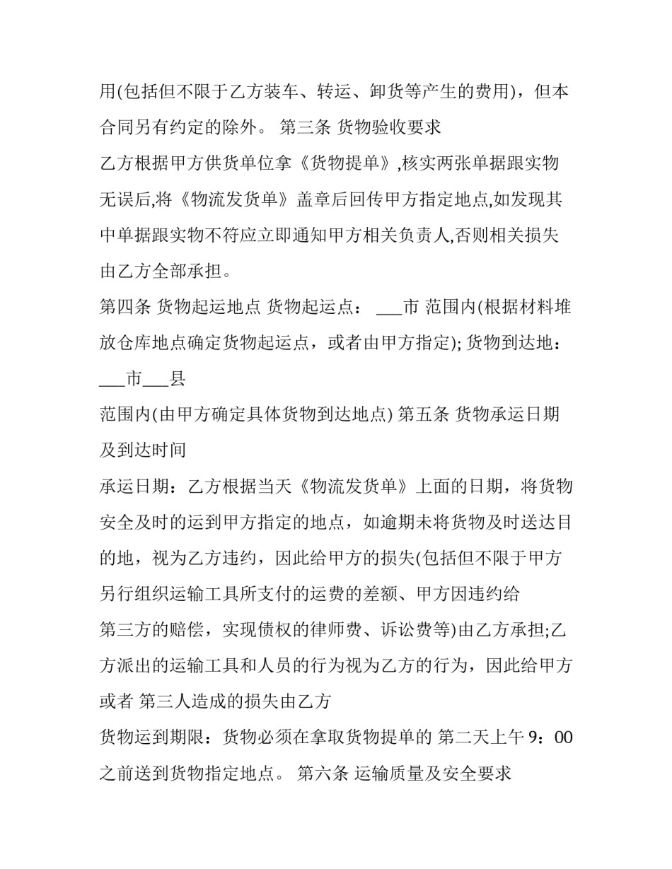 最新委托钢管运输合同书(三篇)_第2页