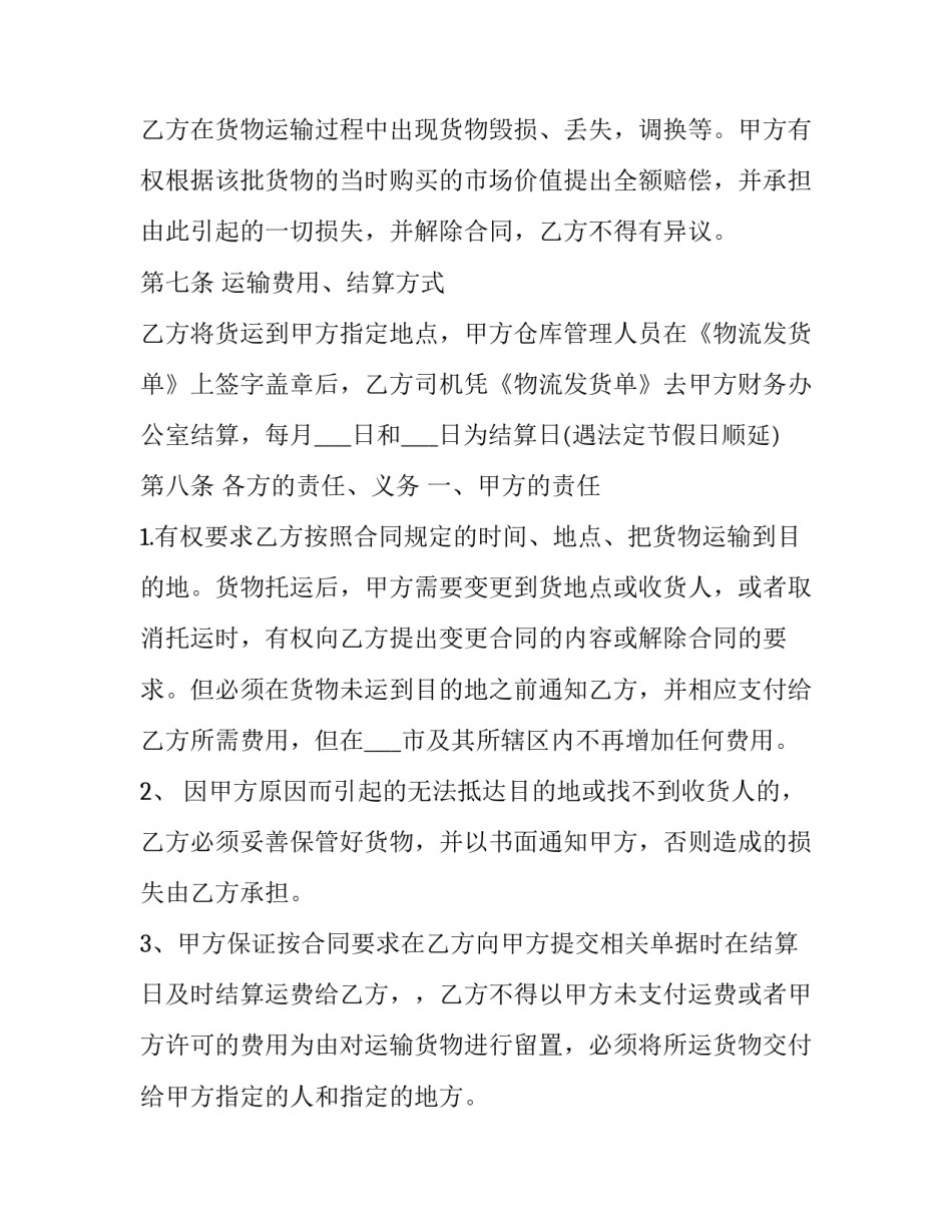 最新委托钢管运输合同书(三篇)_第3页