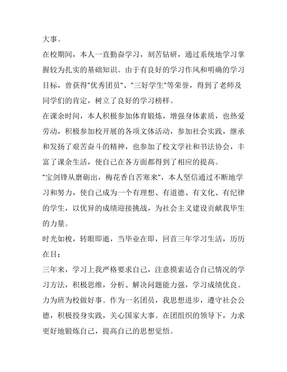 学生入学个人简历自我介绍 大学生个人简历自我介绍(优秀7篇)_第2页