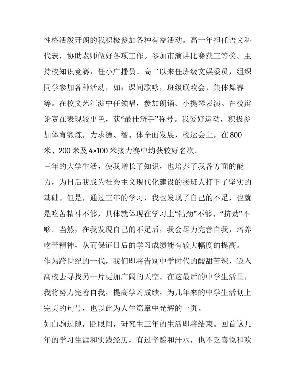 学生入学个人简历自我介绍 大学生个人简历自我介绍(优秀7篇)_第3页