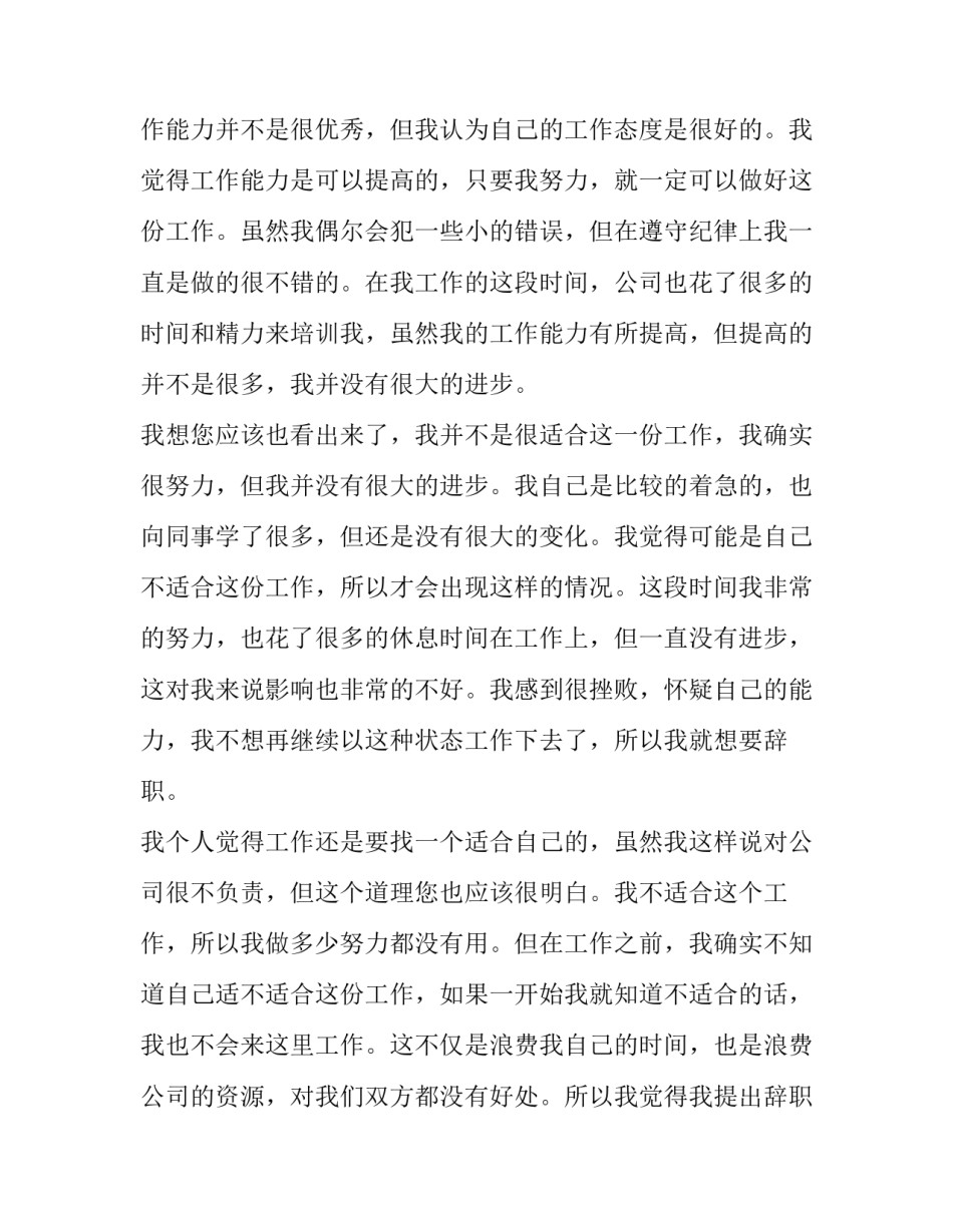 2023年试用期员工辞职报告模板 试用期员工辞职报告怎么写(10篇)_第2页