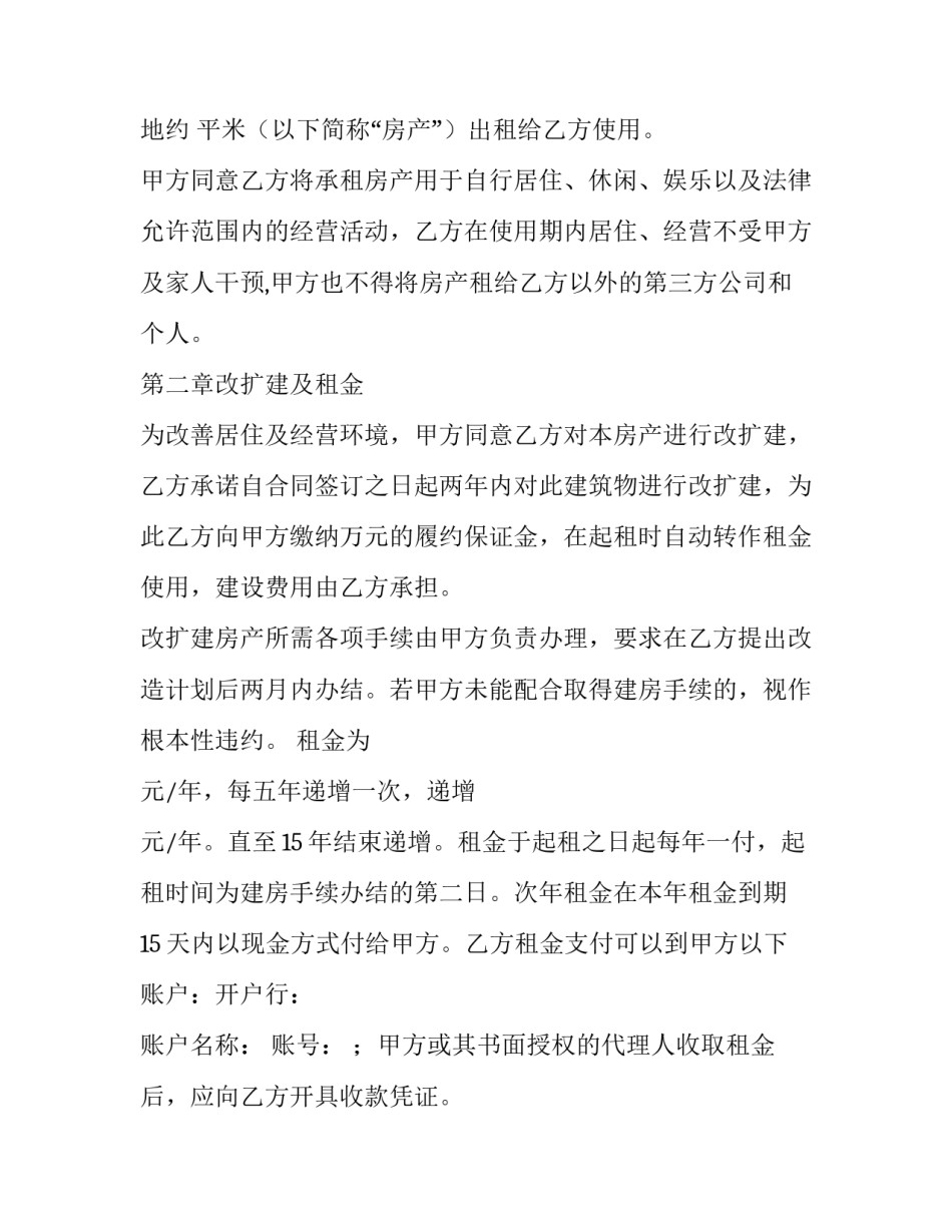 最新宅基地出租合同 农村宅基地出租合同(三十篇)_第3页