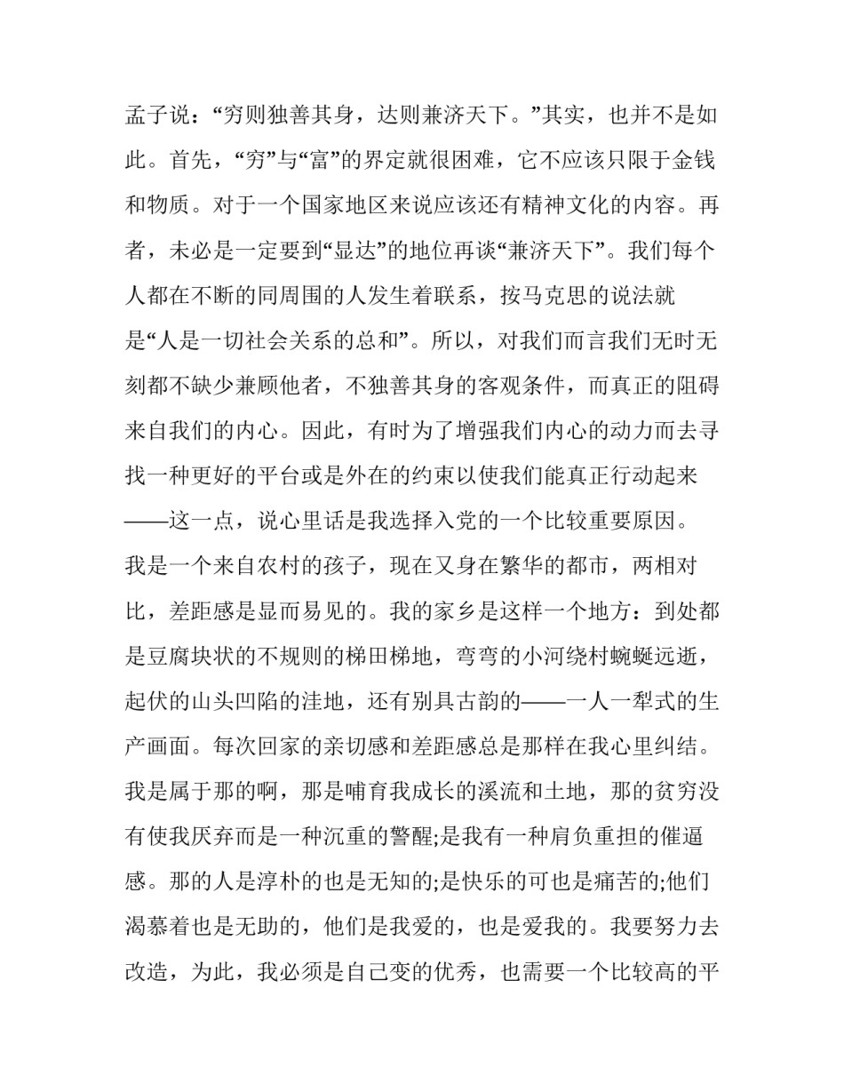 最新入党积极分子决议书(优质8篇)_第2页