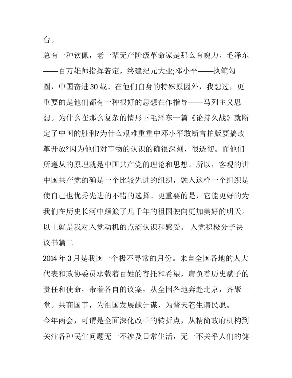 最新入党积极分子决议书(优质8篇)_第3页