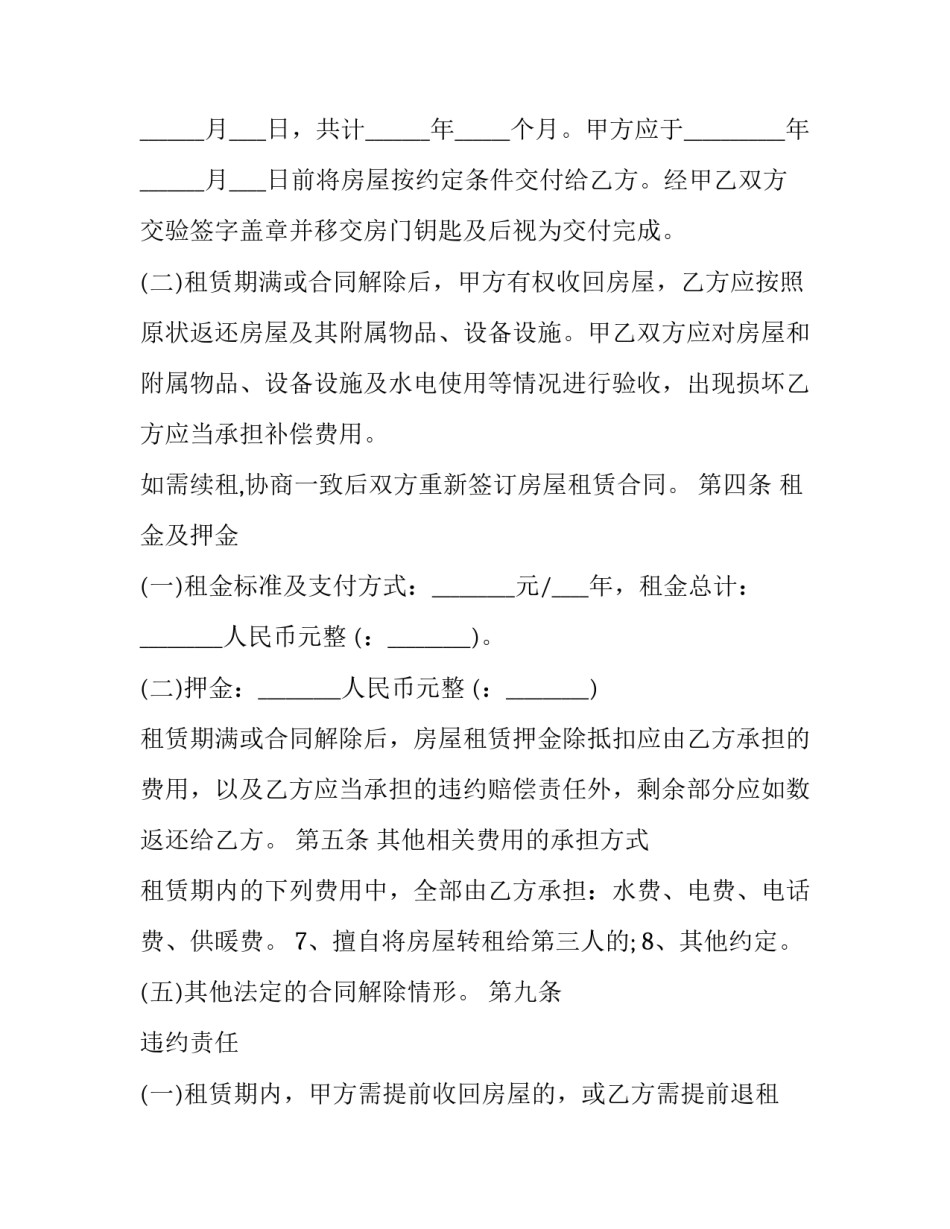 最新个人自有房屋租赁合同(二十一篇)_第2页