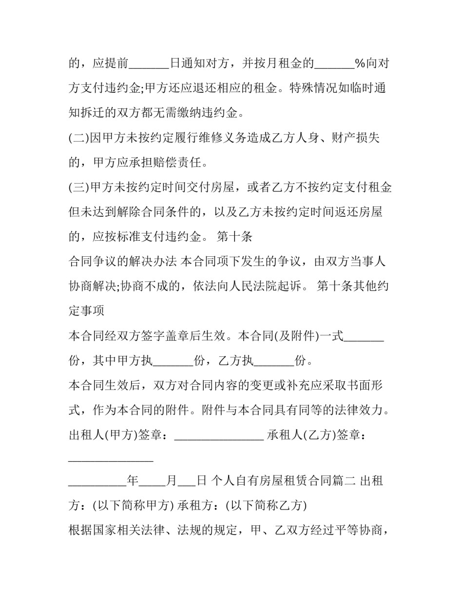 最新个人自有房屋租赁合同(二十一篇)_第3页
