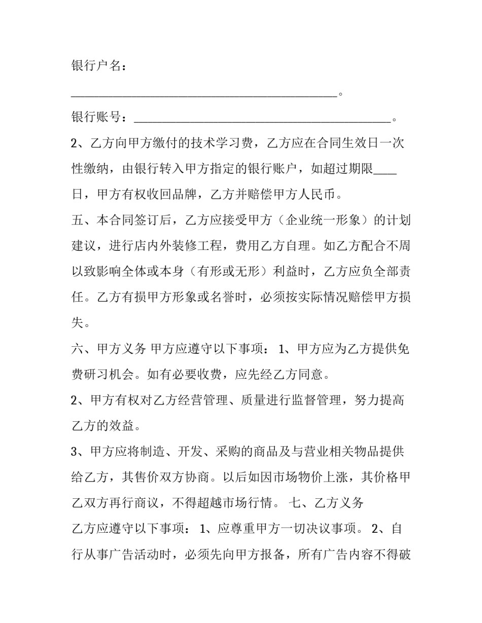 双方共同承担责任合同 双方共同责任怎么赔偿(24篇)_第2页
