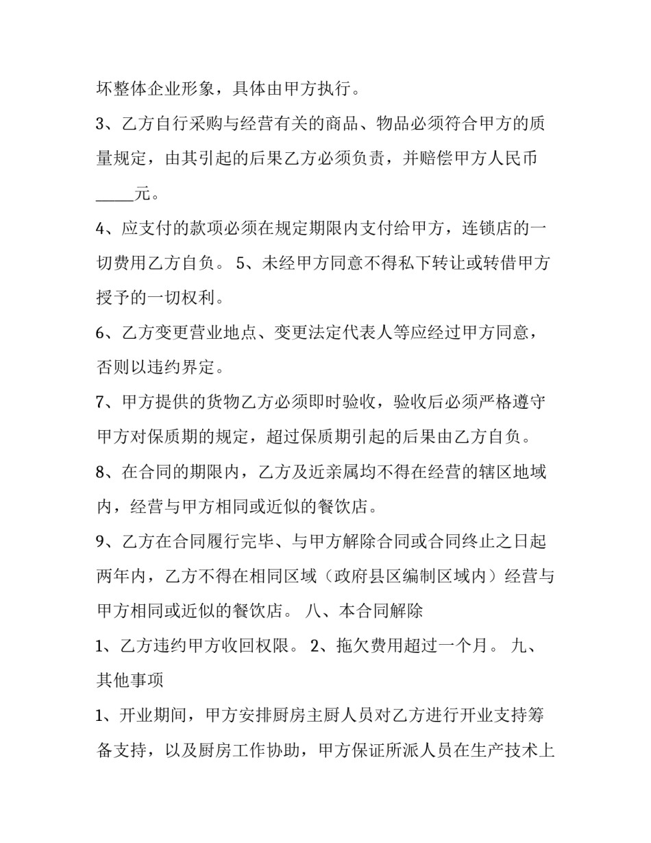 双方共同承担责任合同 双方共同责任怎么赔偿(24篇)_第3页