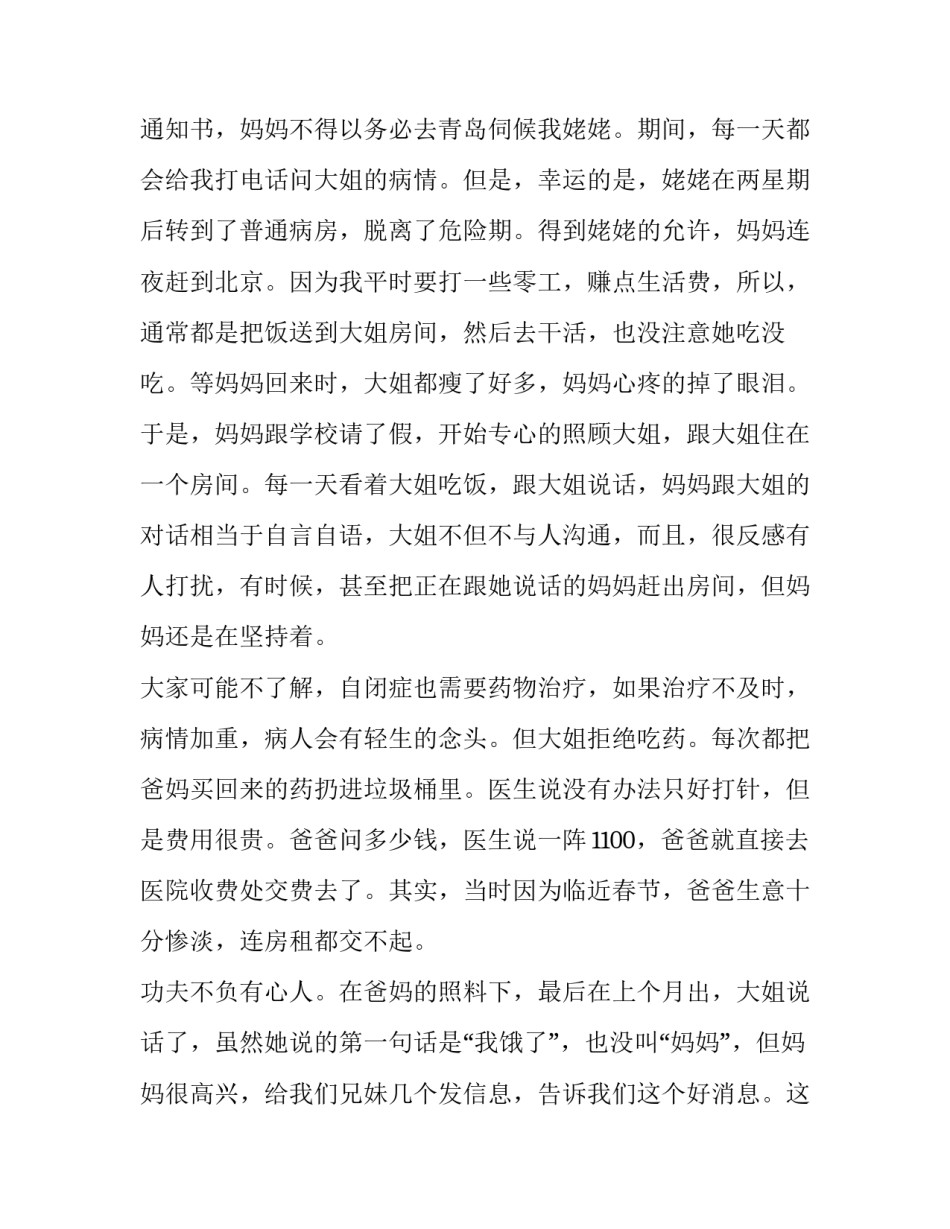 2023年以父母的爱为主题的演讲稿 演讲稿父母之爱(4篇)_第3页