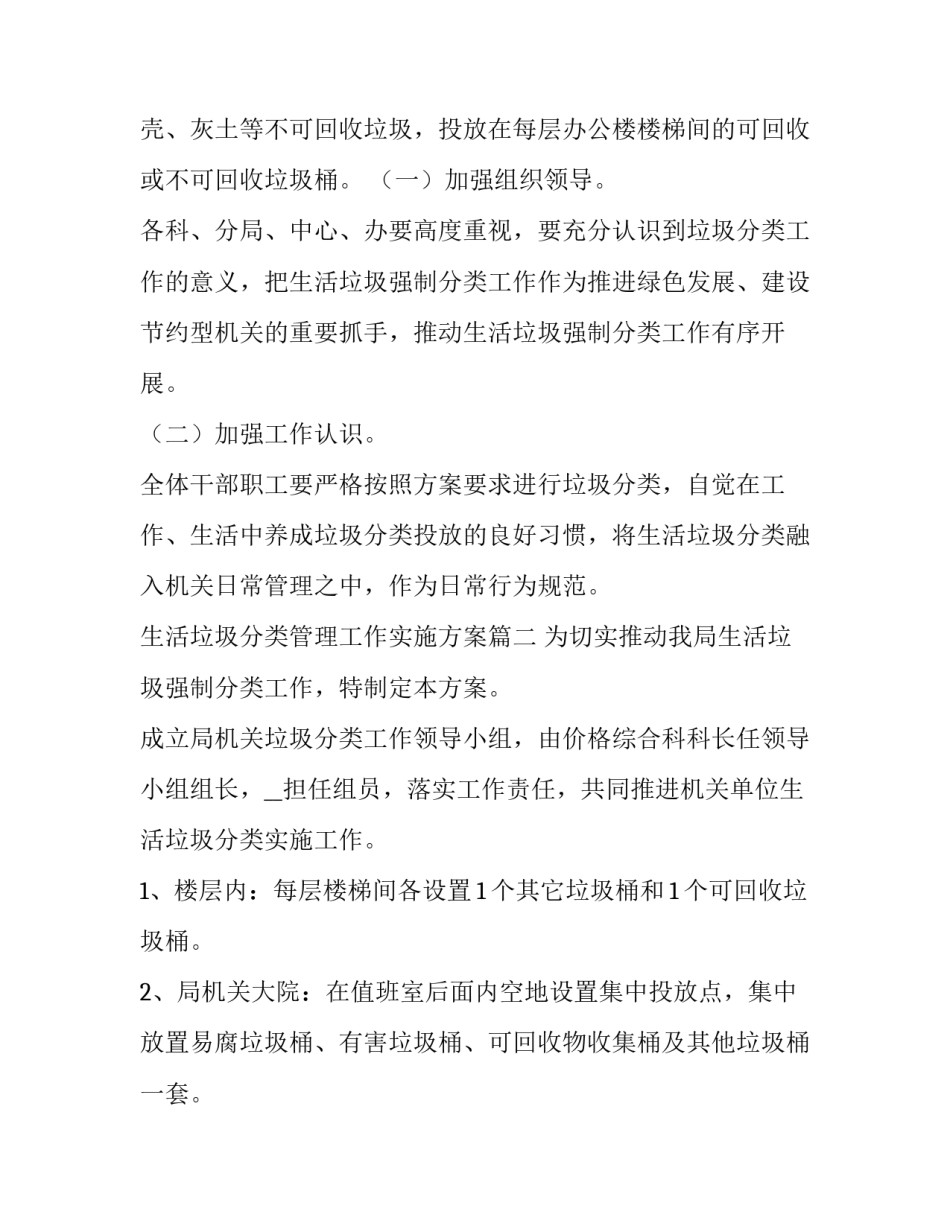 生活垃圾分类管理工作实施方案 垃圾分类实施方案(优质7篇)_第3页