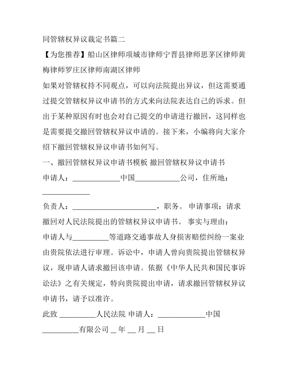 买卖合同纠纷管辖权异议申请书 买卖合同管辖权异议裁定书(三篇)_第2页