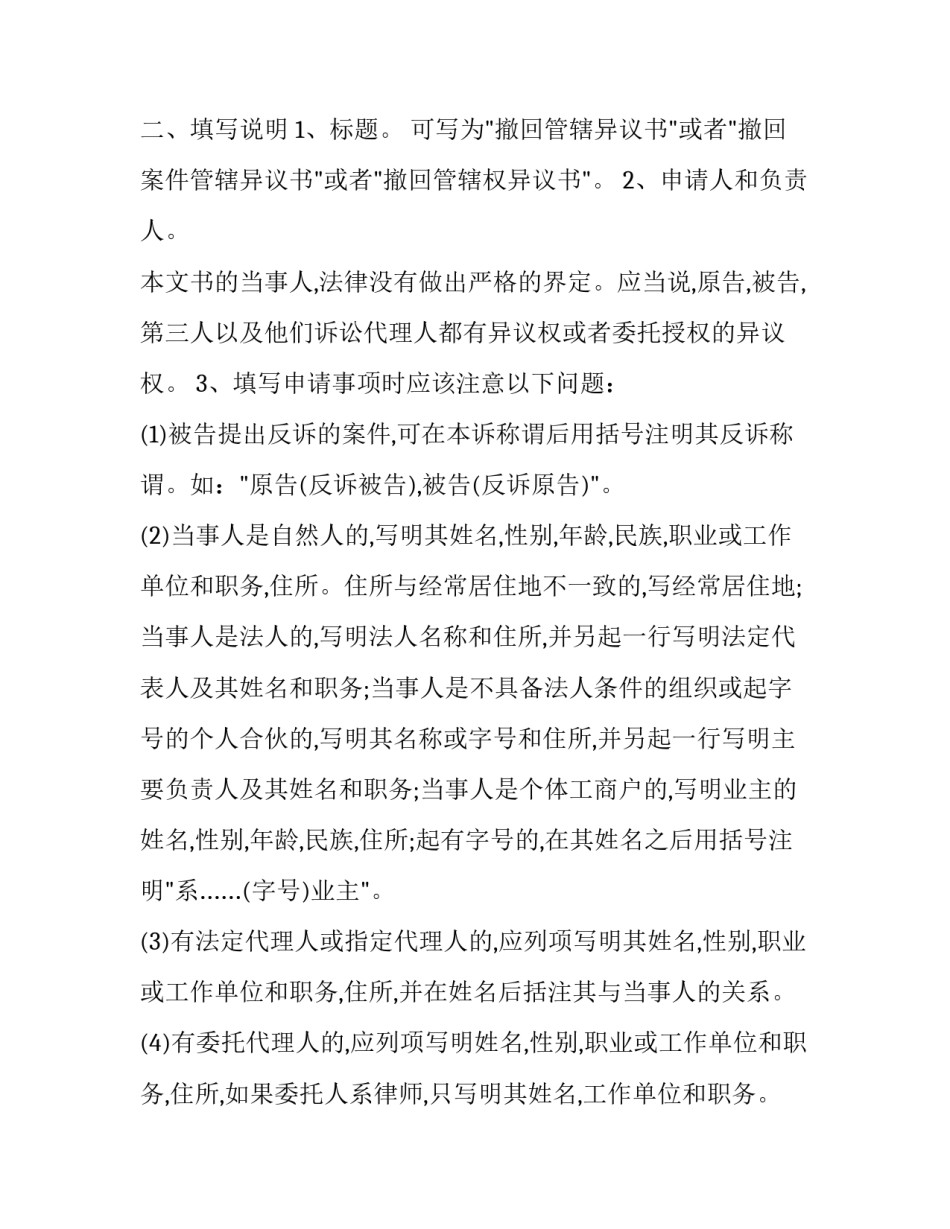 买卖合同纠纷管辖权异议申请书 买卖合同管辖权异议裁定书(三篇)_第3页