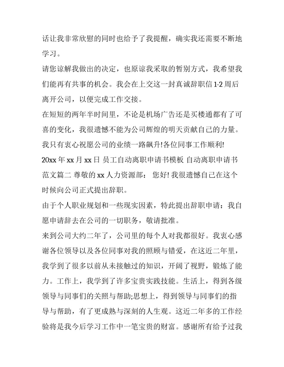 员工自动离职申请书模板 自动离职申请书范文(13篇)_第2页