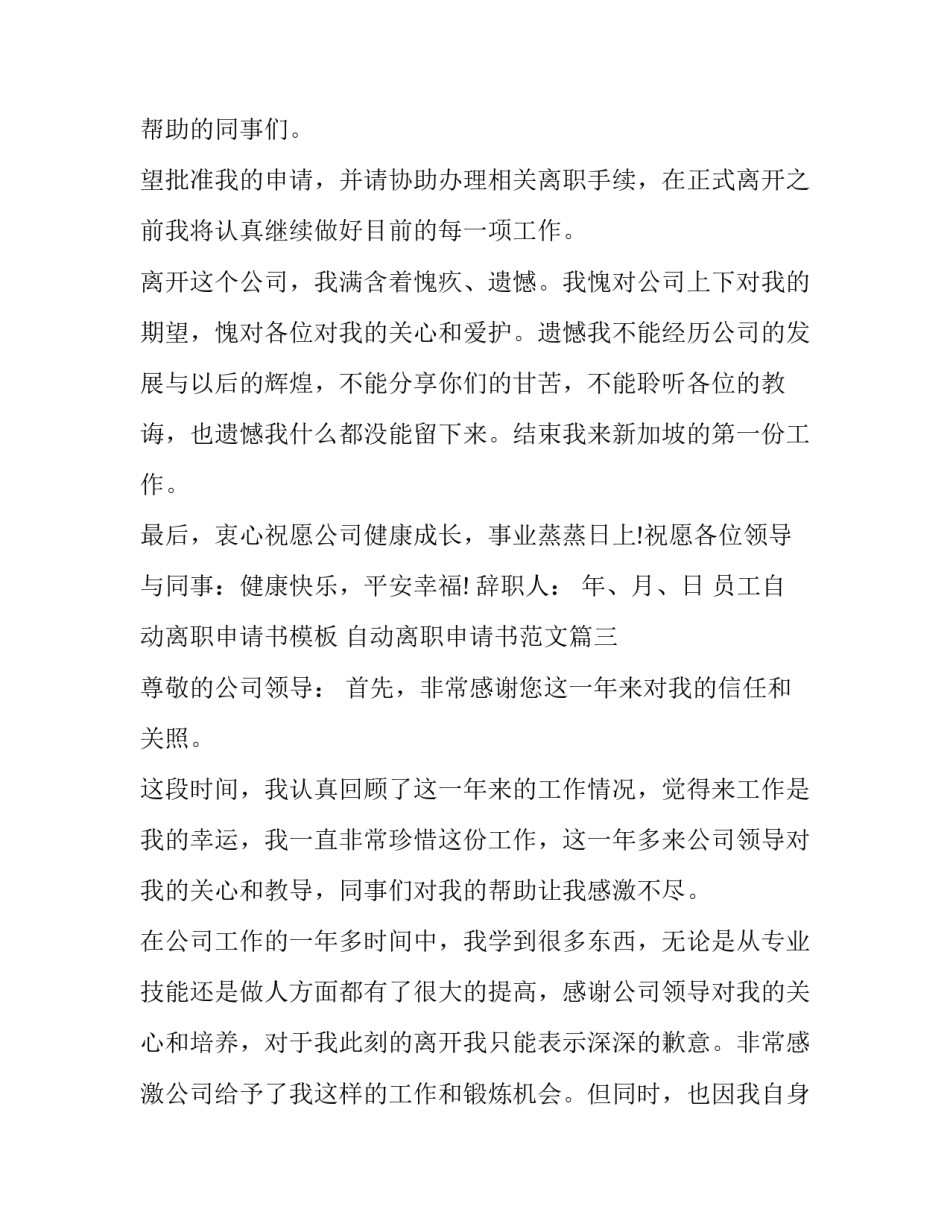 员工自动离职申请书模板 自动离职申请书范文(13篇)_第3页