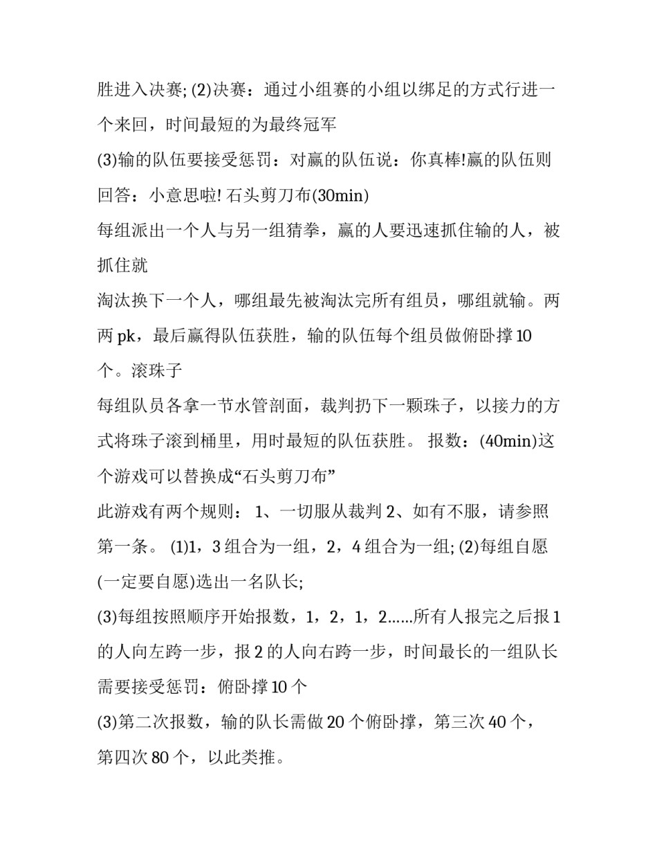 最新有创意的户外活动方案 小型户外活动策划方案(五篇)_第2页