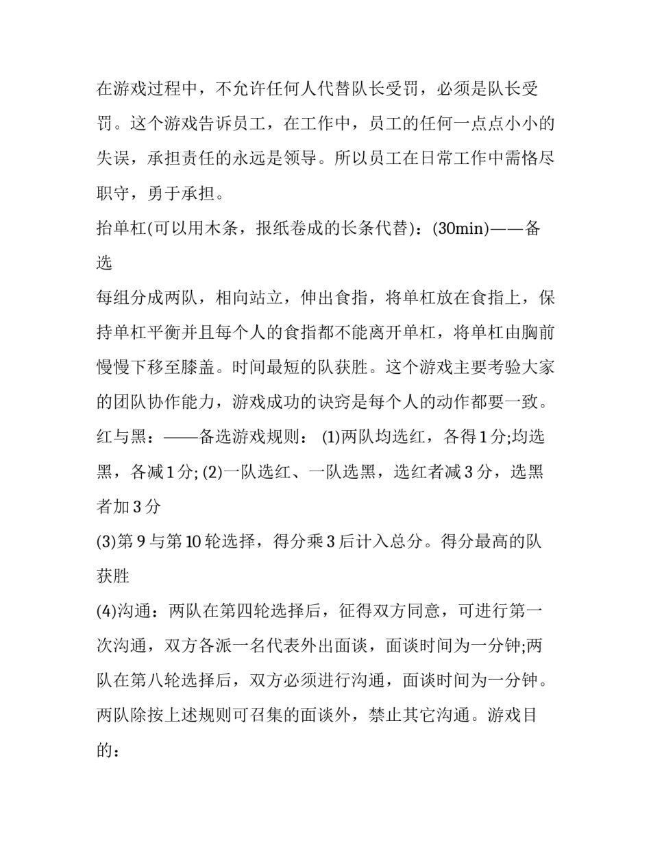 最新有创意的户外活动方案 小型户外活动策划方案(五篇)_第3页