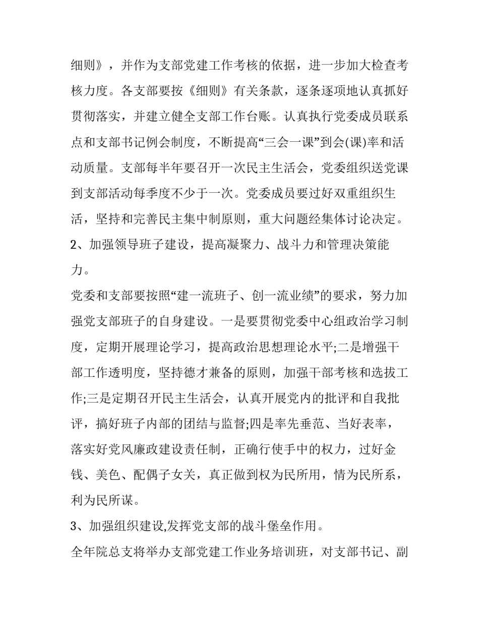 医院下半年工作计划 医院下半年工作计划与目标(二十篇)_第2页