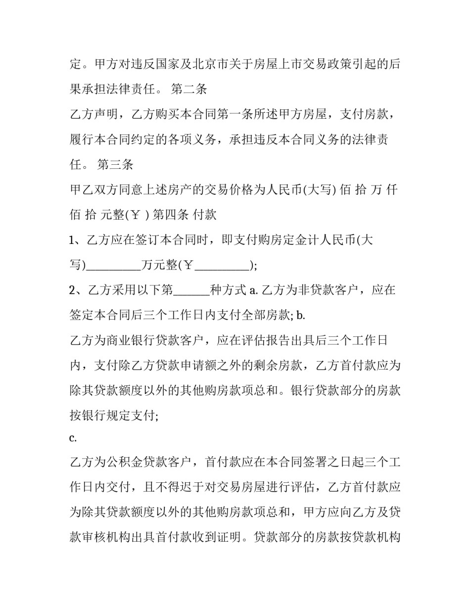 个人转让二手家电合同 二手家电买卖合同优秀_第2页