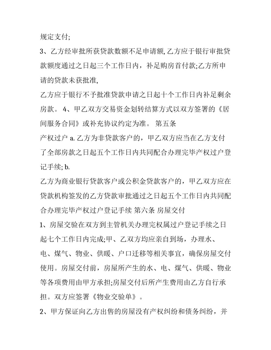 个人转让二手家电合同 二手家电买卖合同优秀_第3页